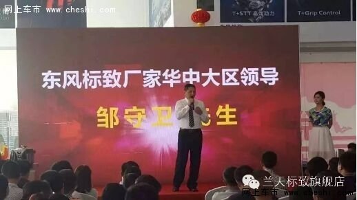 春意盎然0利购 3.19东风标致兰天乐购会-图4