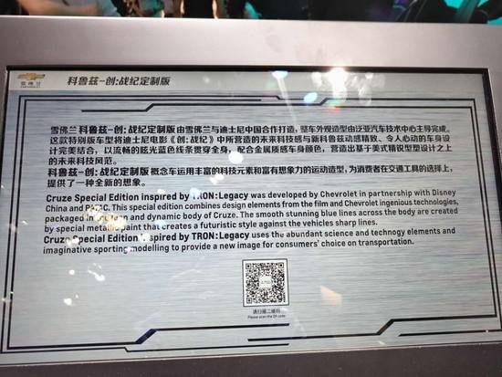 雪佛兰科鲁兹与与创战纪电影携手参展-图4