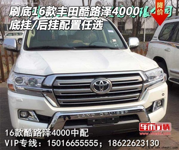 刷底16款丰田酷路泽4000 底挂/后挂任选-图1