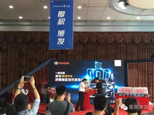 丰田皇冠滴滴专车济南地区交付发车仪式-图7