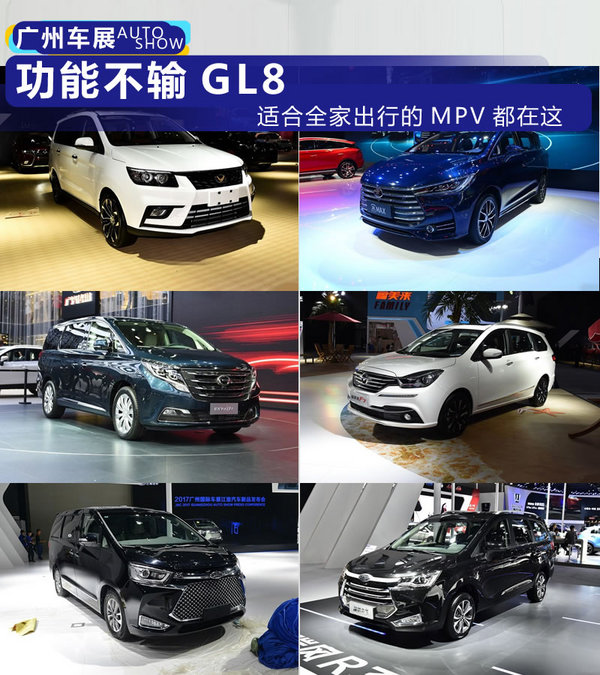 不输GL8 广州车展更适合全家出行的MPV都在这-图1