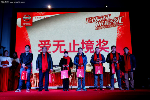 东风日产“百万红你最红”答谢party落幕-图4