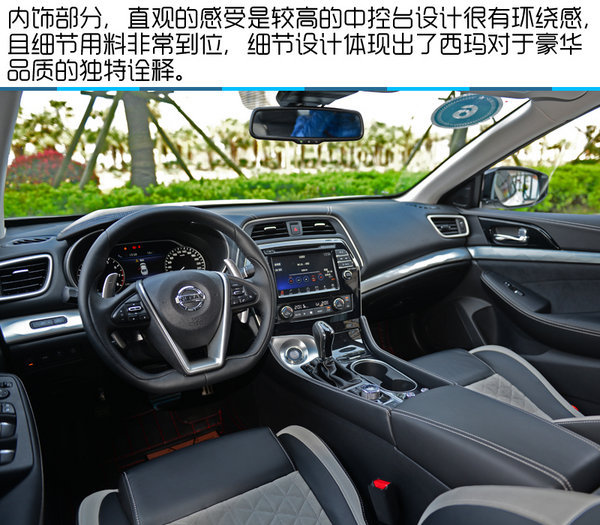 注入运动基因 日产西玛2.5L/CVT试驾-图14