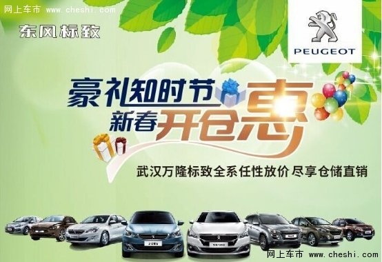 武汉万隆 3月26日标致仓储直销团购会-图1