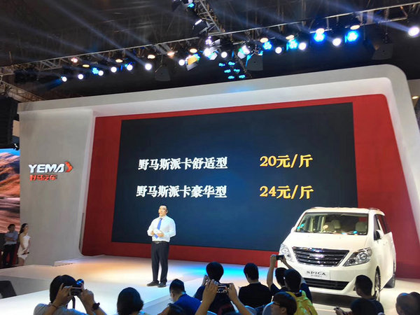 野马首款MPV—斯派卡已开启预售 5.74万元起-图2