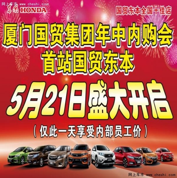 【5月21日
】厦门国贸东本年中内购会-图1