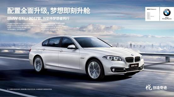 宝和新BMW 5系Li配置全面升级 梦想升舱-图1