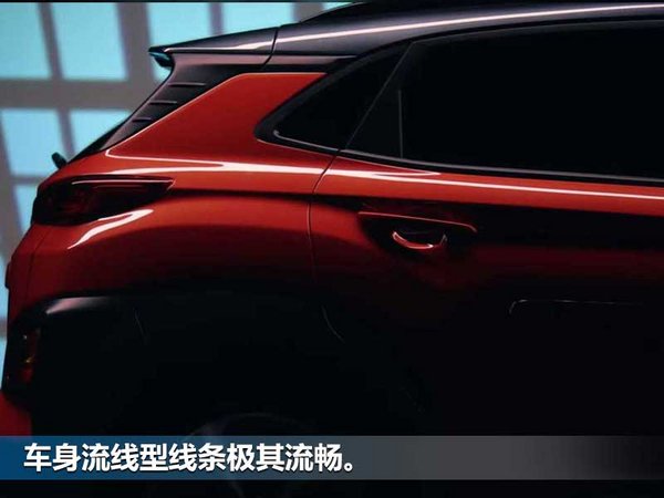 现代全新跨界SUV 6月13日发布 竞争本田HR-V-图5
