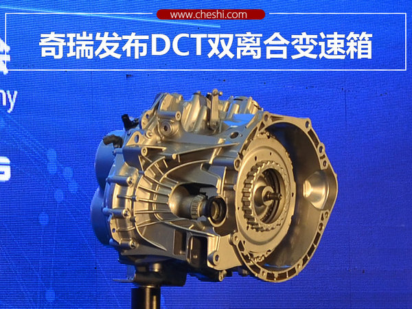 奇瑞全新dct变速箱发布将匹配多款车型