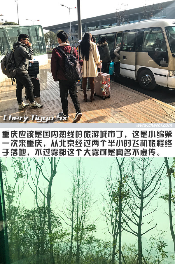 开它比吃火锅还爽 奇瑞瑞虎5x重庆“悦野”之旅-图6