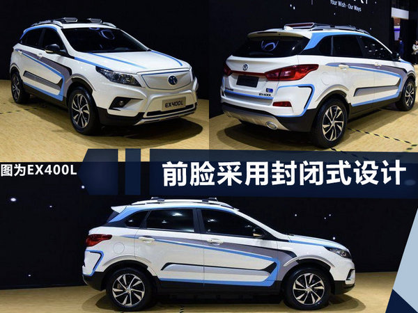 北汽新能源将推3款纯电动车 11月17日齐发布-图3