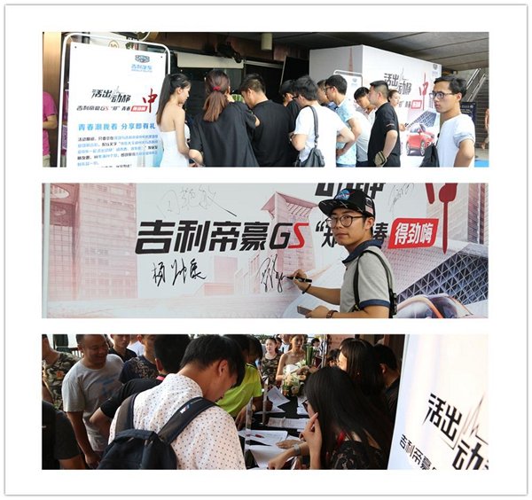 吉利帝豪GS青春“郑”发声 全城得劲嗨-图2