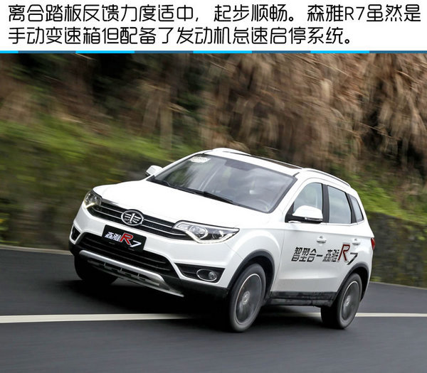 造型时尚跨级配置丰富 一汽森雅R7试驾-图4