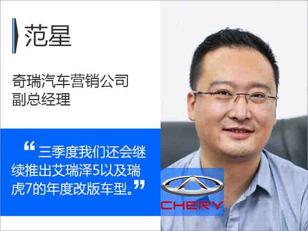 奇瑞集中连发SUV等四款新车 将于三季度上市-图1