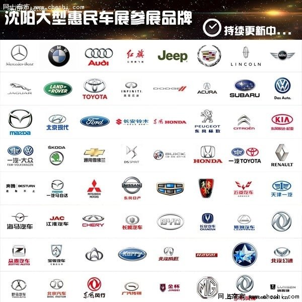 5月13日14日 沈阳苏家屯开启惠民车展-图2