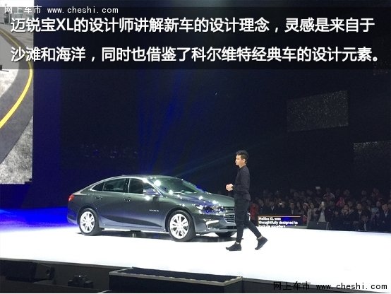 雪佛兰新一代旗舰轿车迈锐宝XL全国上市-图3