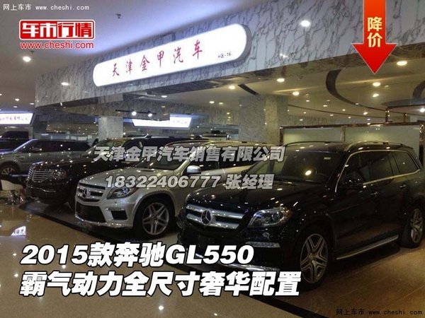 15款奔驰GL550霸气动力 全尺寸奢华配置-图1