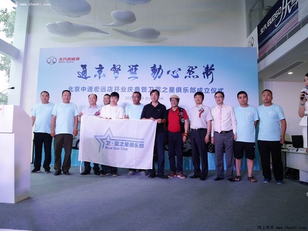 北汽新能源 中通宏远通州店开业庆典-图5