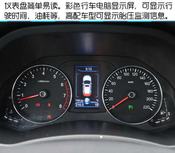 造型时尚跨级配置丰富 一汽森雅R7试驾-图3