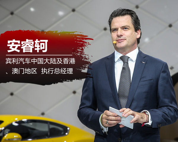 宾利安睿轲适应新趋势宾利加快新型动力进程