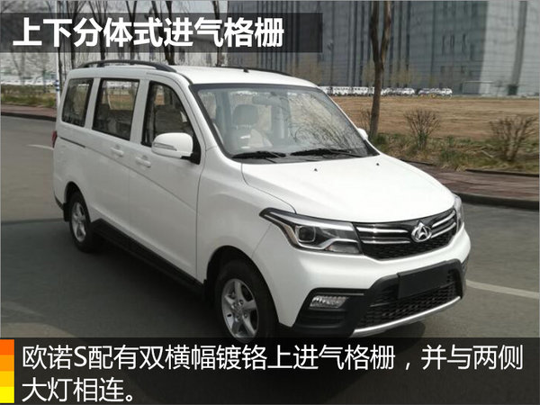 长安欧诺S动力参数首次曝光 搭载1.5L发动机-图1