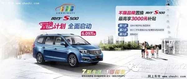 任意车置换风行S500 宁夏双瑞补贴0.3万