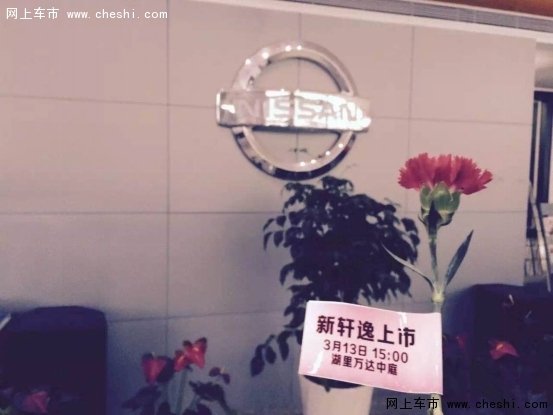 逸爱倾城东风日产厦门新轩逸上市发布会-图1