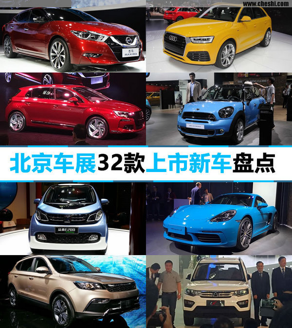 价差200倍 北京车展32款上市新车盘点-图1