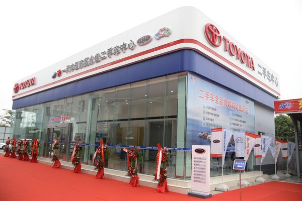 一汽丰田东莞永佳二手车中心盛大开业
