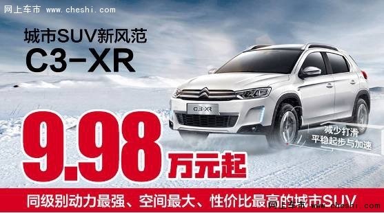 存100抵30000？ 雪铁龙猴年现车闹元宵-图8