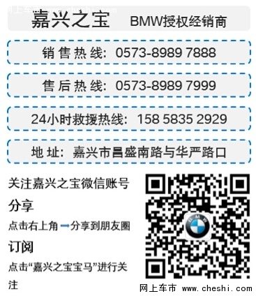 嘉兴之宝携全新BMW X1即将登陆海盐车展-图4