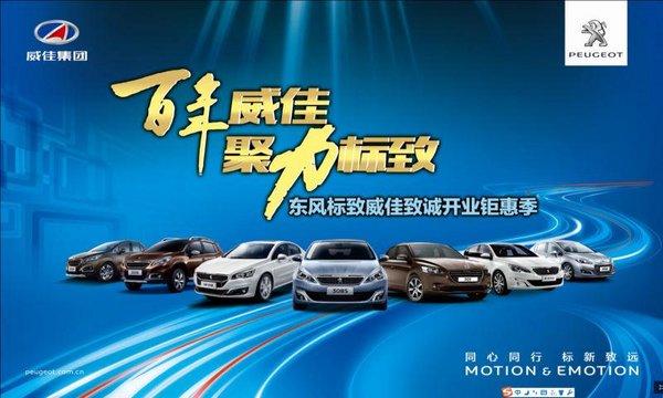 7月9日东风标致河南威佳致诚开业盛典-图1