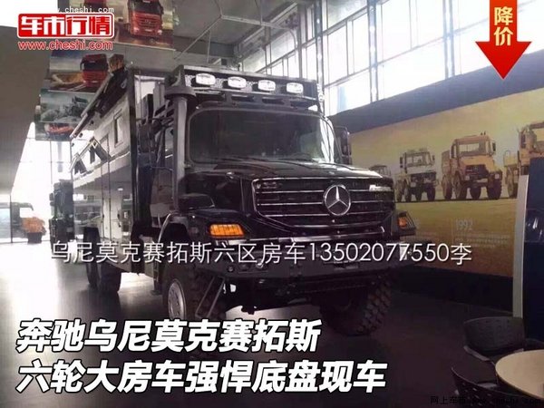 奔驰乌尼莫克赛拓斯 六轮大房车强悍底盘-图1