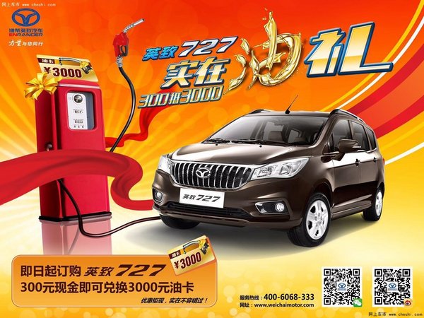 潍柴英致727上市热销   订车“油”豪礼-图1
