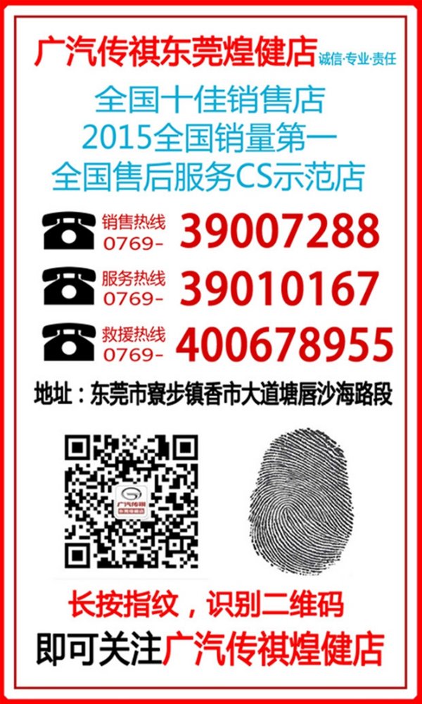 传祺GA6日供仅需6块六 抢亿元红包-图3