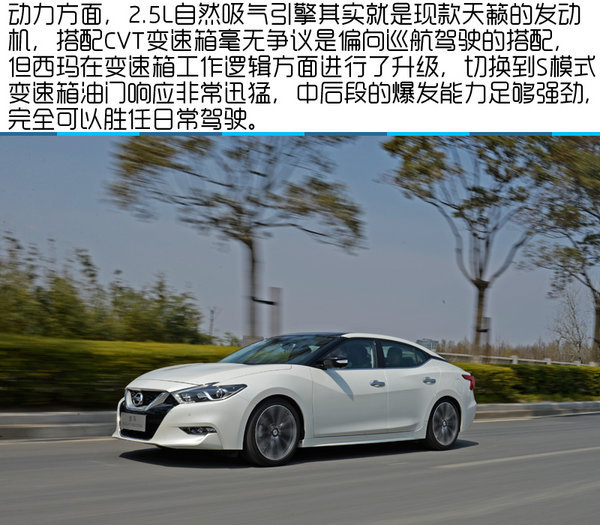 注入运动基因 日产西玛2.5L/CVT试驾-图34