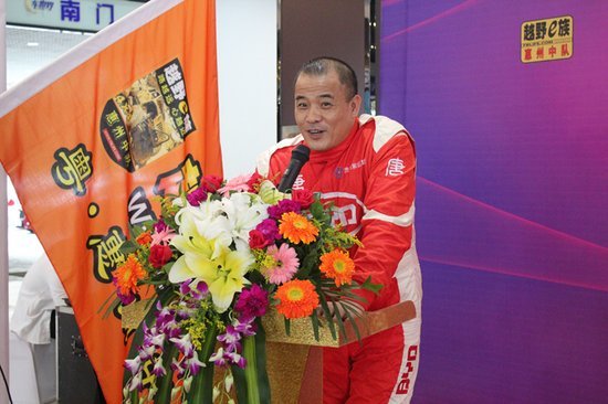 '辉达汽车杯'首届越野俱乐部联赛发布会-图7