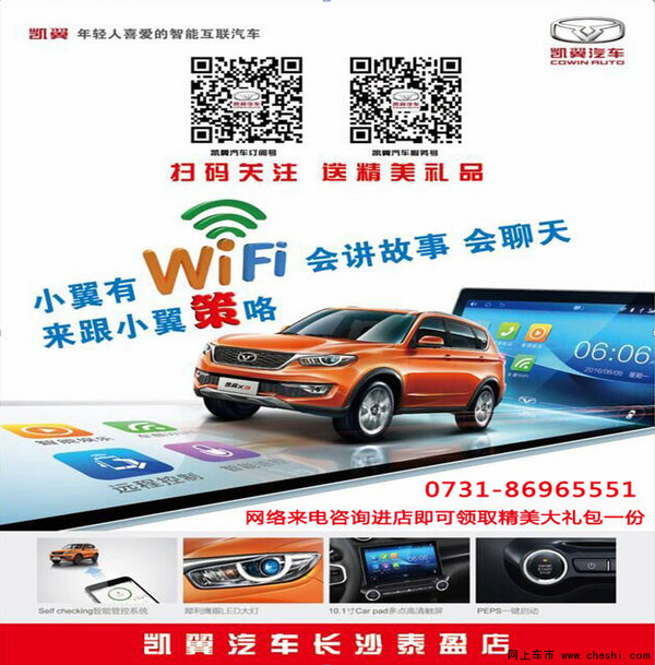 会聊天的SUV凯翼X3 带你玩转长沙车展-图1