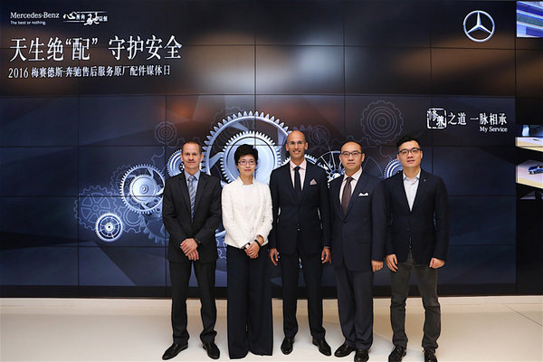 梅赛德斯-奔驰售后新品媒体发布会-图5
