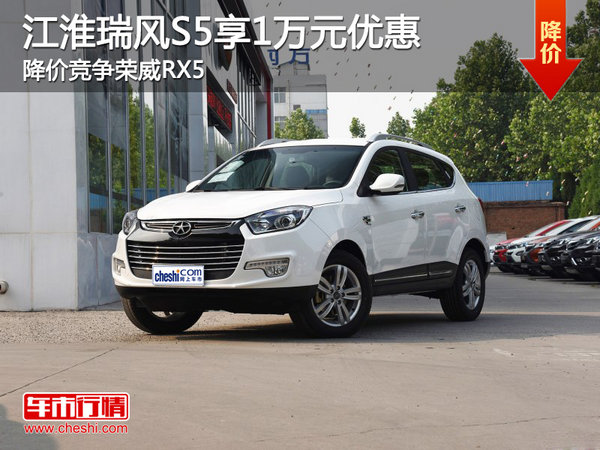 瑞风s5金秋时节价格亲民您购爱车我送礼