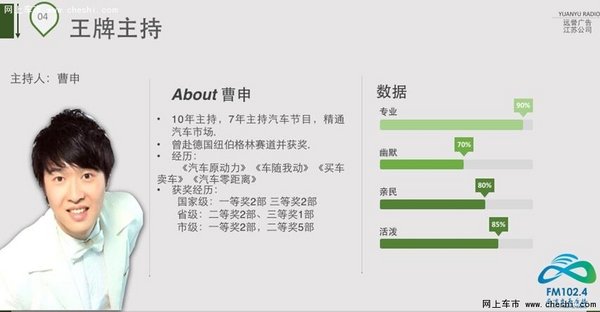 南京交通广播FM102.4《车随我动》介绍-图5
