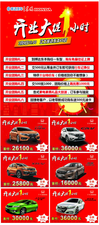惠州江北辉达东风本田店 开业大促1小时-图2