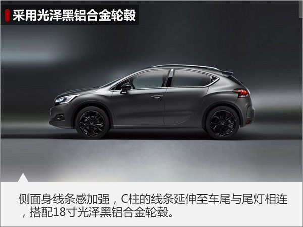 DS 4 Crossback特别版曝光 黑袍加身-图-图3