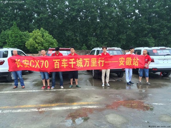 行者无疆：长安商用CX70百车千城安徽站-图2