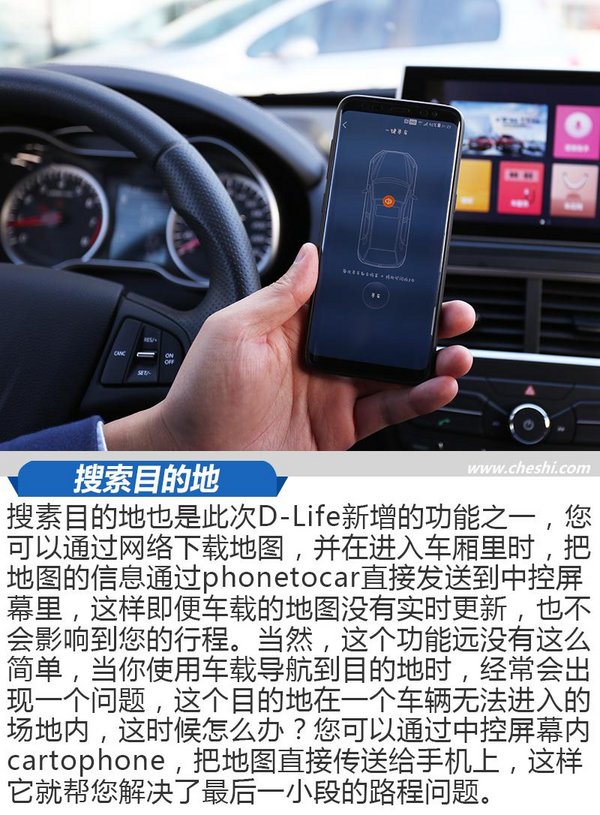 手机修车怎么样？ 体验一汽奔腾最新D-Life系统-图3
