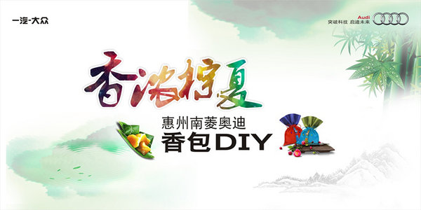 香浓粽夏 惠州南菱奥迪香包DIY-图1