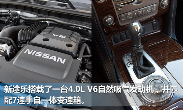 日产新途乐将于明日上市 搭载4.0L V6发动机-图2