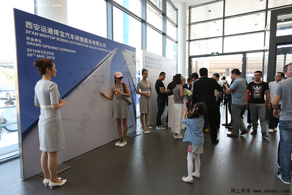 BMW授权经销商西安运通博宝隆重开业-图13