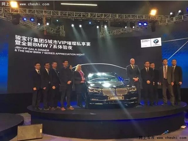 骏宝行集团VIP年度品鉴 见证全新BMW 7系-图6