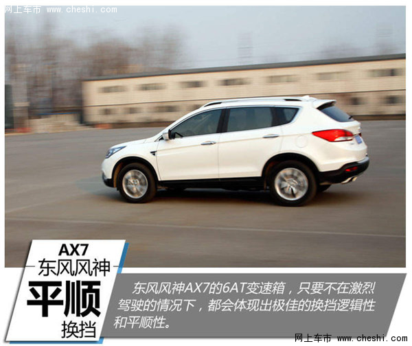需求各异 两性视角-解读东风风神ax7